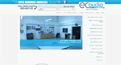 Desktop Screenshot of ecaudio.co.il
